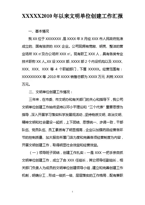 2010年精神文明建设工作汇报