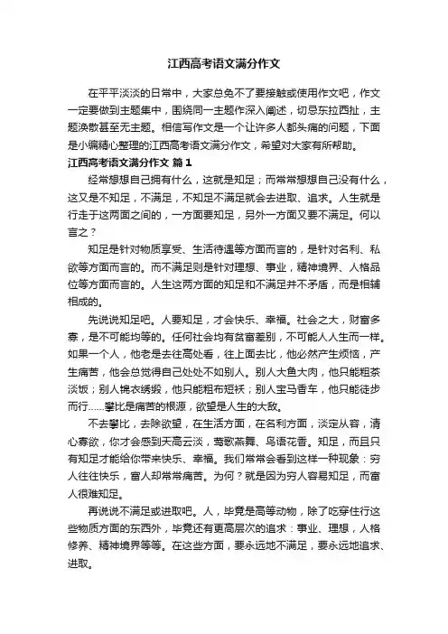 江西高考语文满分作文（通用15篇）