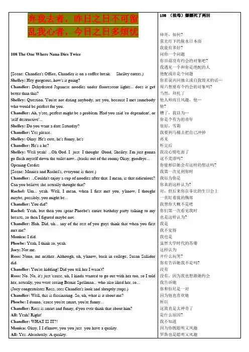 英语学习_《老友记》中英剧本第一季第八集_必备