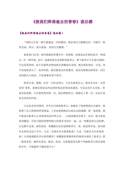 《致我们终将逝去的青春》读后感_1
