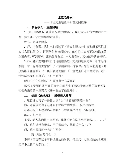 人教版小学语文四年级上册第八单元群文阅读课设计