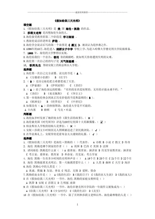 《假如给我三天光明》试题集锦(含答案)精编版