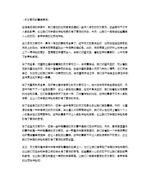 天文奇观的震撼瞬间