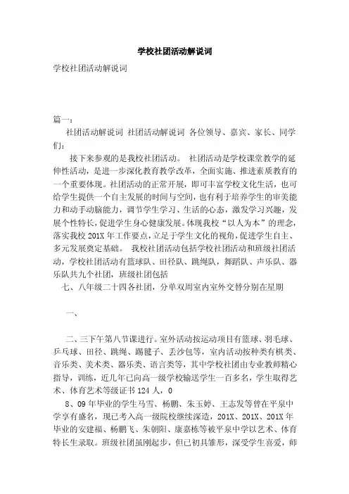 学校社团活动解说词