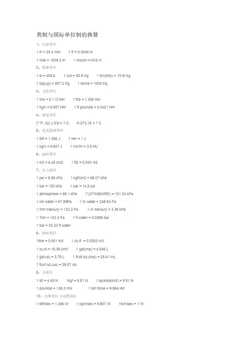 英制与国际单位制的换算