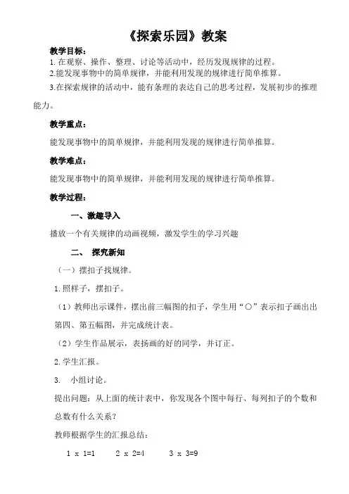 三年级下册数学教案-9.1探索乐园｜冀教版