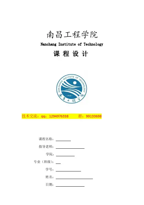 单片机课程设计(数字交直流电压表)
