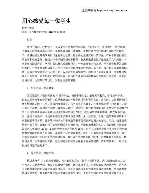 用心感受每一位学生