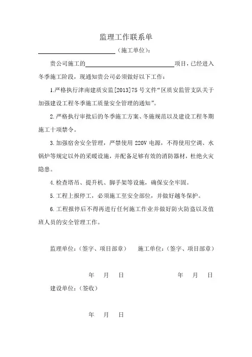 监理工作联系单(冬施)