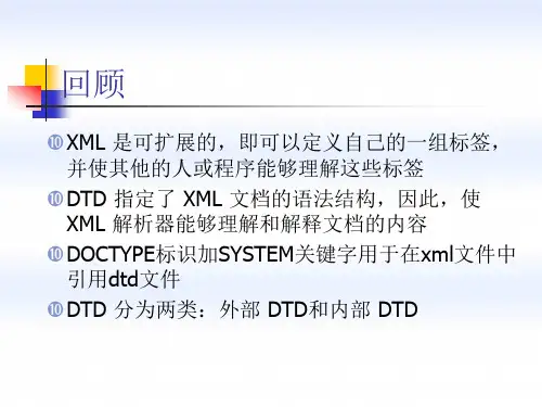 第四讲Schemappt课件
