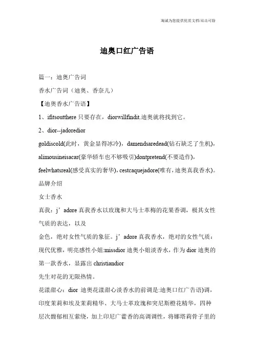 迪奥口红广告语
