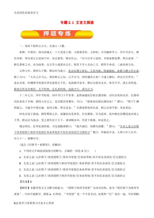 [推荐学习]2019年高考语文一轮复习 专题2.1 文言文阅读(押题专练)