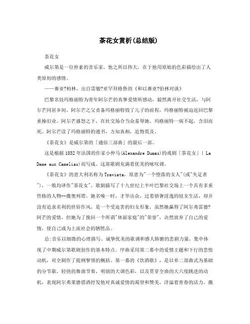 茶花女赏析(总结版)