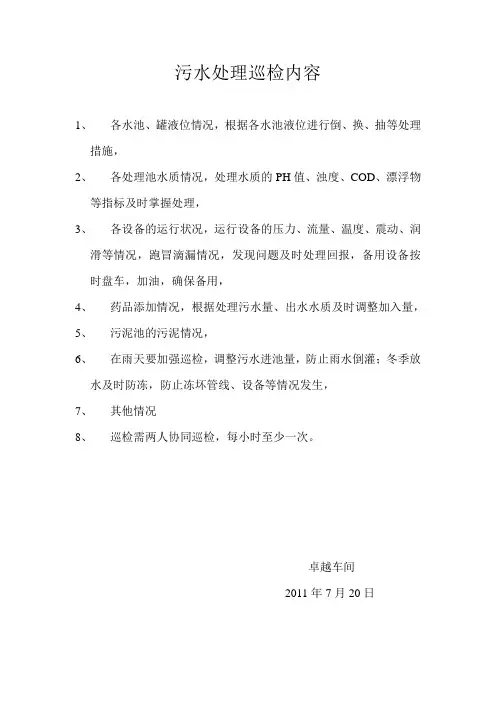 污水处理巡检内容