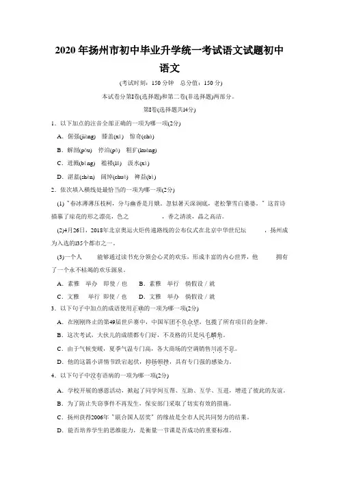 2020年扬州市初中毕业升学统一考试语文试题初中语文