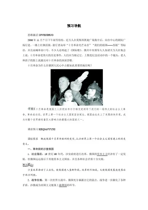 最新人教课标版高中历史必修1《俄国十月革命的胜利》预习导航