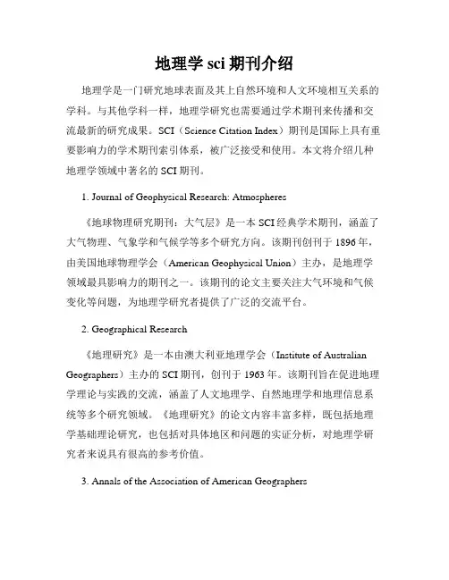 地理学sci期刊介绍