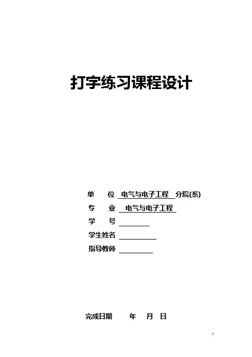 打字练习课程设计分析