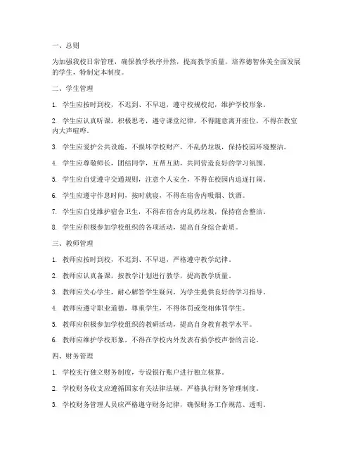 培训机构学校日常管理制度