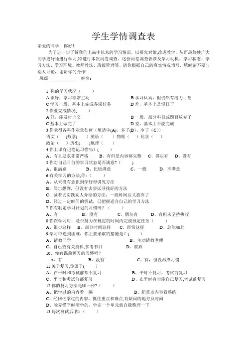 学生学情调查表【范本模板】