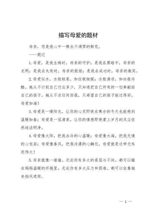 描写母爱的题材