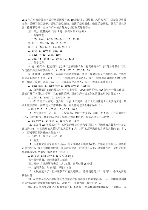 2010年广东省公务员考试行测真题及答案