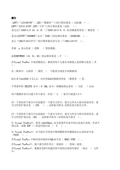 VF填空题