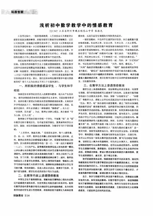 浅析初中数学教学中的情感教育
