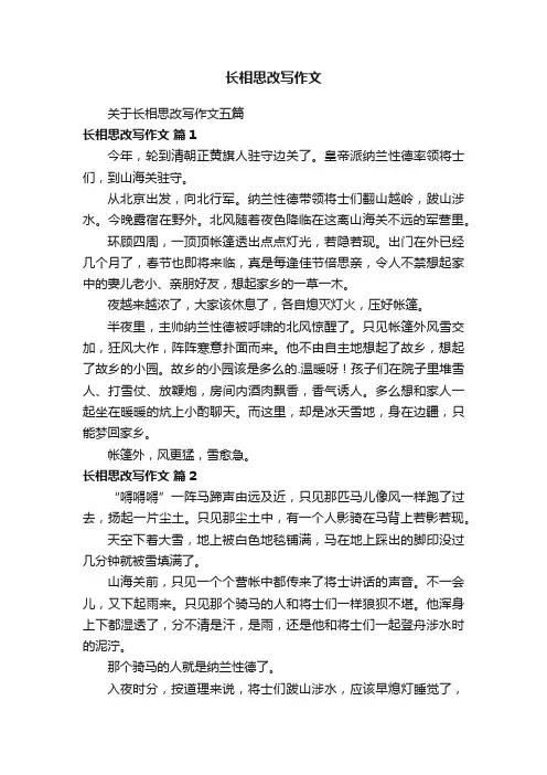长相思改写作文