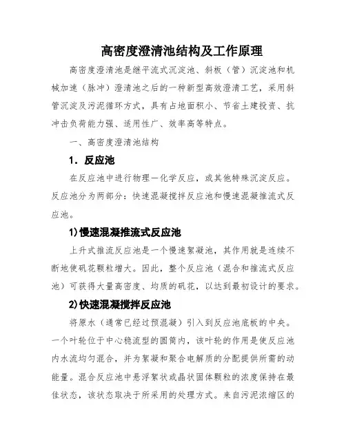 高密度澄清池结构及工作原理