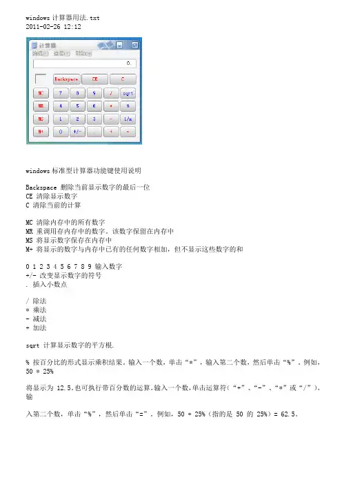 windows计算器功能键