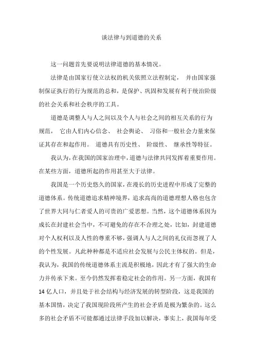 谈法律与道德的关系
