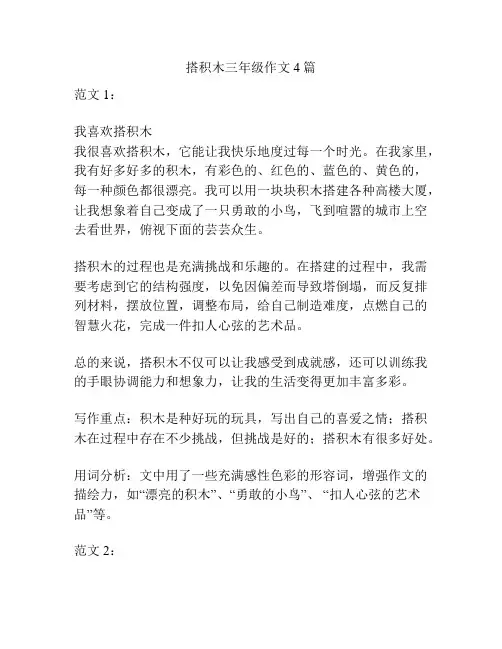搭积木三年级作文4篇