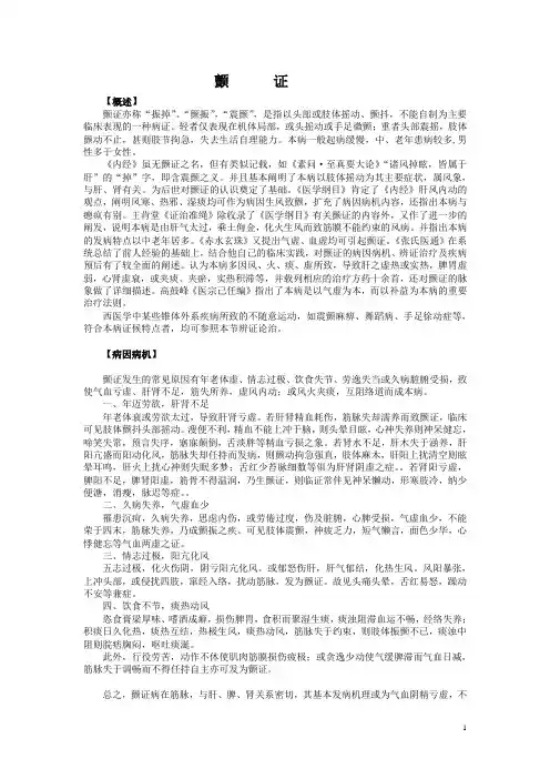 颤证
