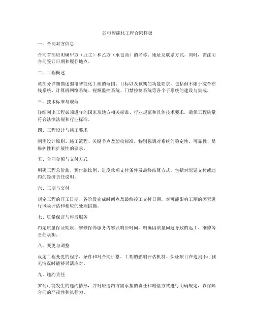 弱电智能化工程合同样板