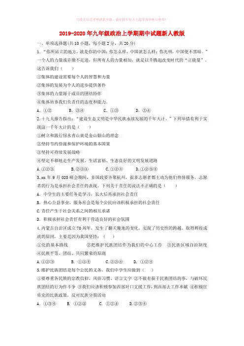 2019-2020年九年级政治上学期期中试题新人教版