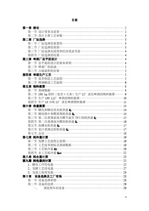 年产10万吨啤酒厂设计