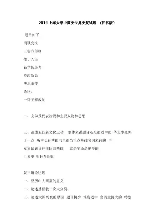 上海大学中国史世界史复试题