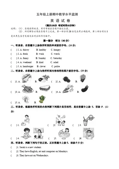 人教PEP2020年五年级上册英语期中试题 (含听力材料和答案)