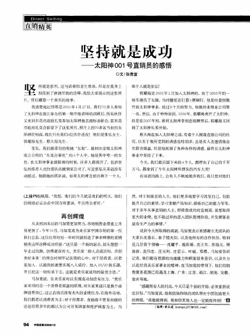 坚持就是成功——太阳神001号直销员的感悟
