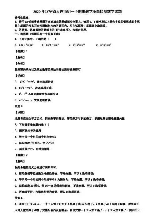 2020年辽宁省大连市初一下期末教学质量检测数学试题含解析