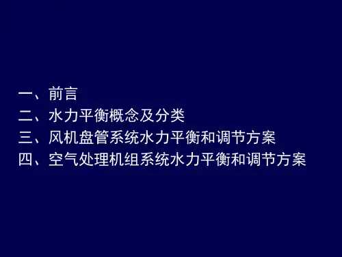 变流量系统几种平衡调节方案的选择2015