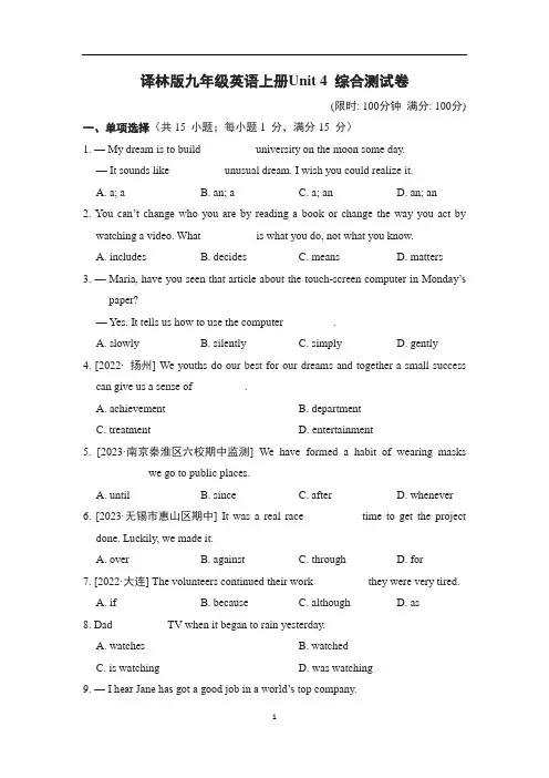 译林版九年级英语上册Unit 4 综合测试卷含答案