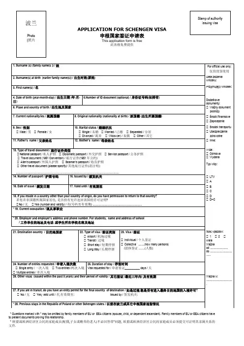 申根国家签证申请表