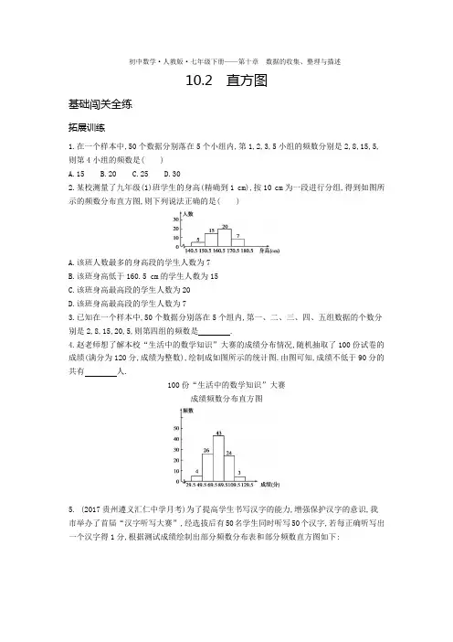 七年级数学下册第十章数据的收集、整理与描述10.2直方图拓展练习(pdf,含解析)(新版)新人教版
