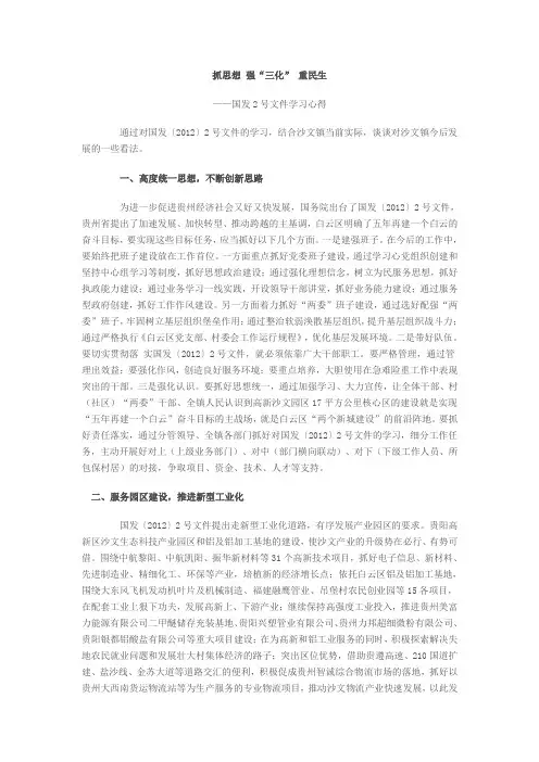 学习国发2号文心得体会