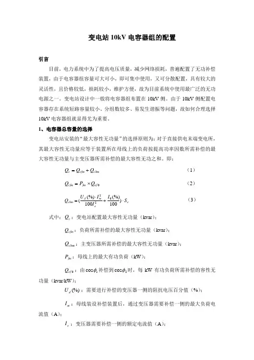 变电站电容器组的配置