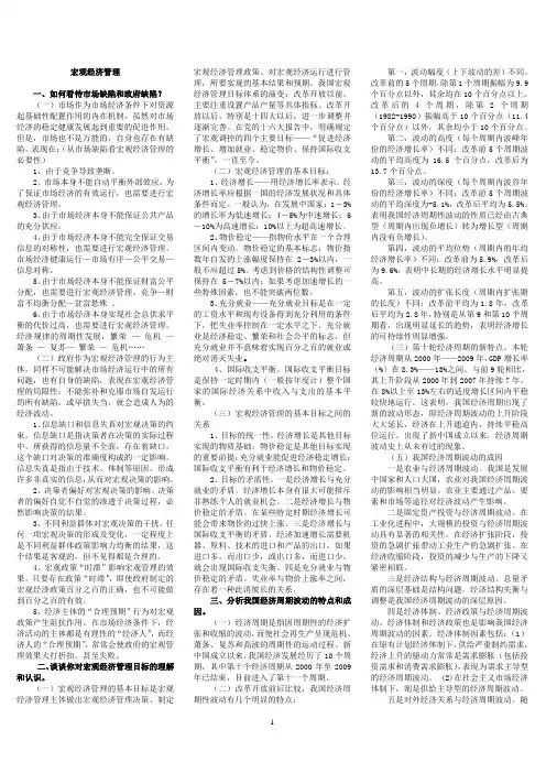 宏观经济管理作业及答案完整版
