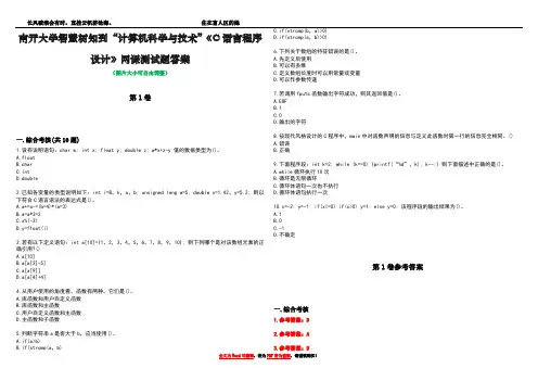 南开大学智慧树知到“计算机科学与技术”《C语言程序设计》网课测试题答案卷2