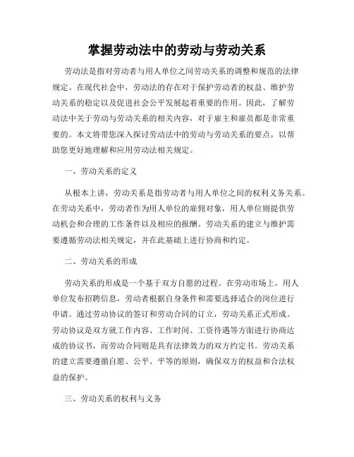掌握劳动法中的劳动与劳动关系